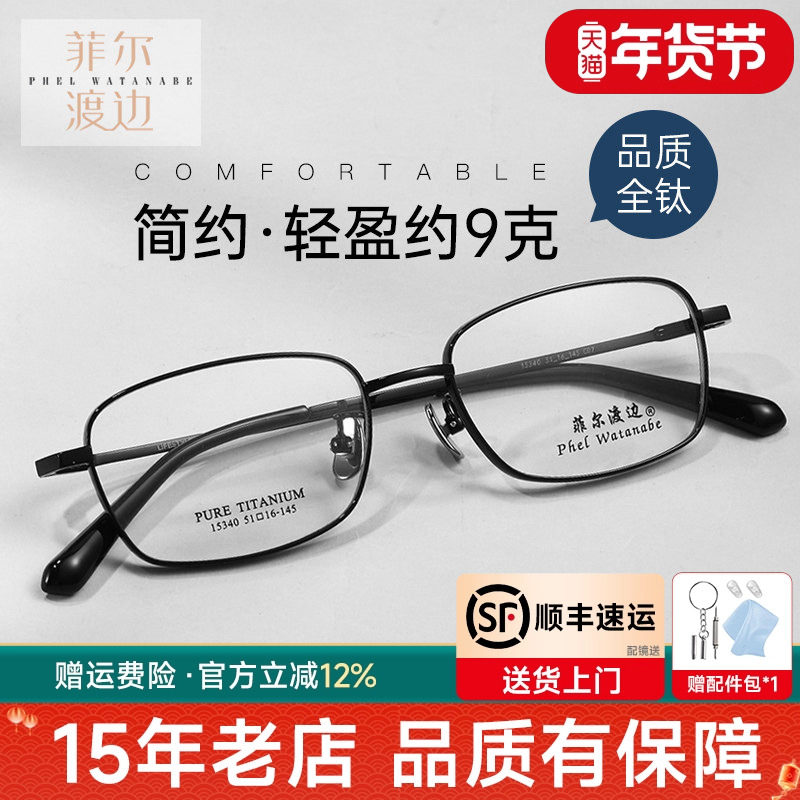 高度显薄近视眼镜框男士钛架黑色全框商务眼镜架配镜防蓝光15340