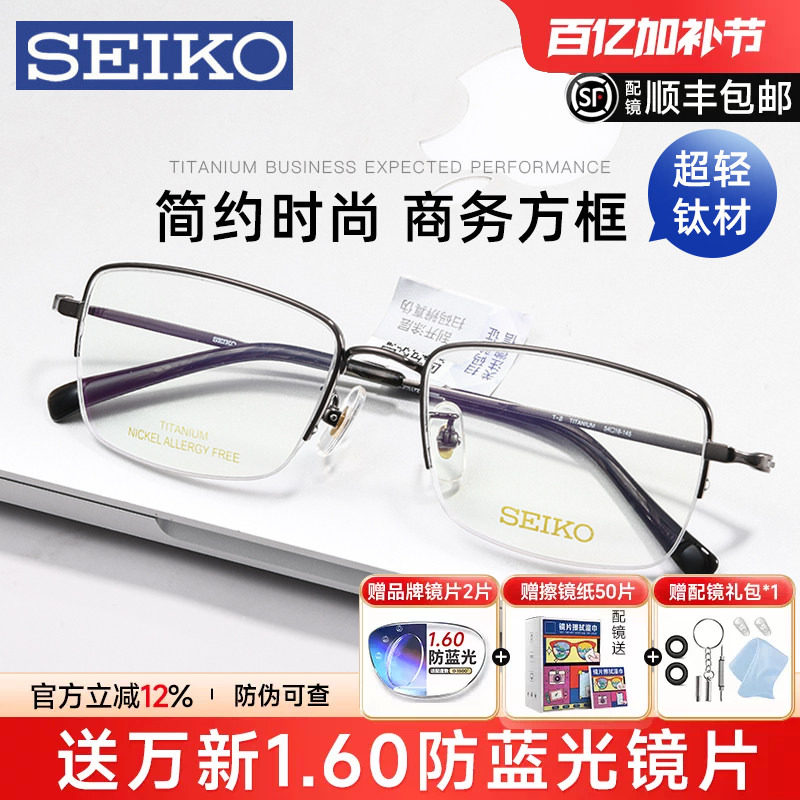 Seiko精工钛架近视眼镜框超轻男士商务半框大脸斯文细框架HC1038