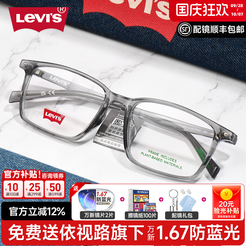 Levis李维斯近视眼镜框男女简约黑框方形防蓝光潮流镜架配镜7157