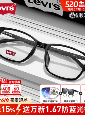 Levi's李维斯近视眼镜框男超轻黑色方框镜架配度数防蓝光眼镜7143