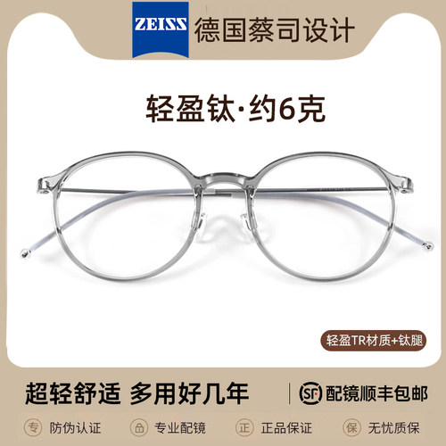 德国蔡司设计视特耐近视钛眼镜框
