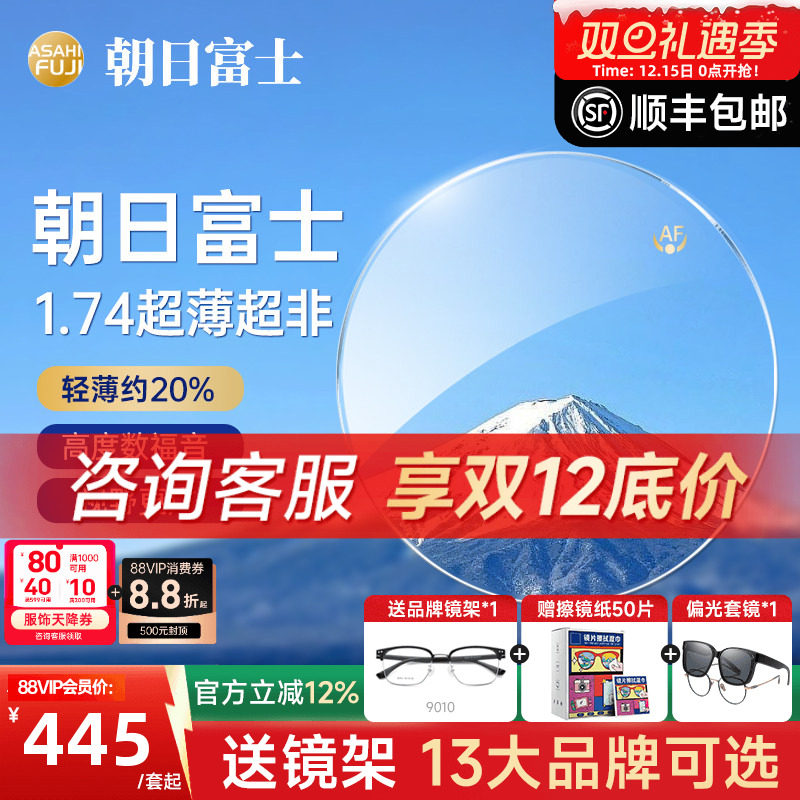 朝日富士超非plus1.74超薄非球面镜片防蓝光变色高度近视眼镜