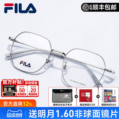 FILA斐乐大框近视眼镜男款多边形