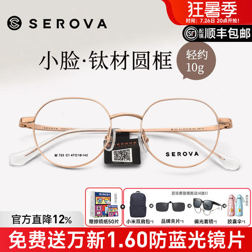 SEROVA小圆框高度数眼镜架
