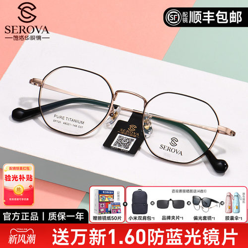 施洛华眼镜框超轻钛架中小
