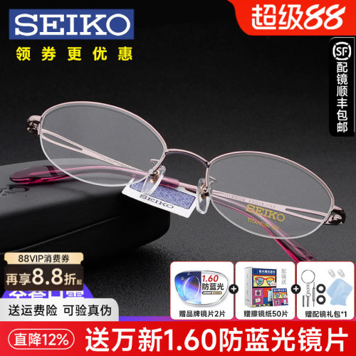 精工女士商务纯钛超轻半框眼镜架