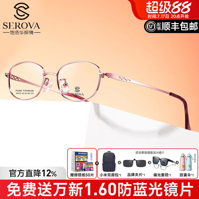 施洛华眼镜框女士超轻钛架眼镜可配近视有度数商务全框配镜SP470