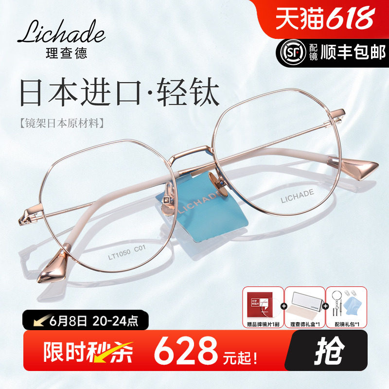 理查德日本进口钛材超轻心形多边近视眼镜女配度数手工眼镜框1050