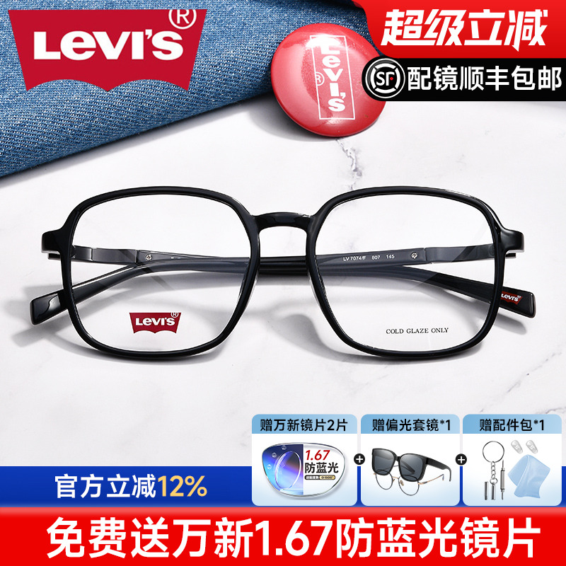 Levi's李维斯透明大框圆框近视眼镜框女韩版素颜镜男配镜学生7074