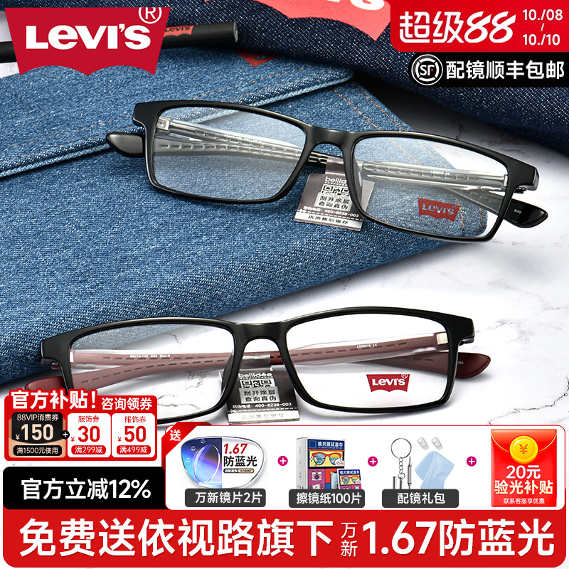 Levis李维斯眼镜TR90超轻眼镜框 时尚男女全框近视眼镜架LS03019