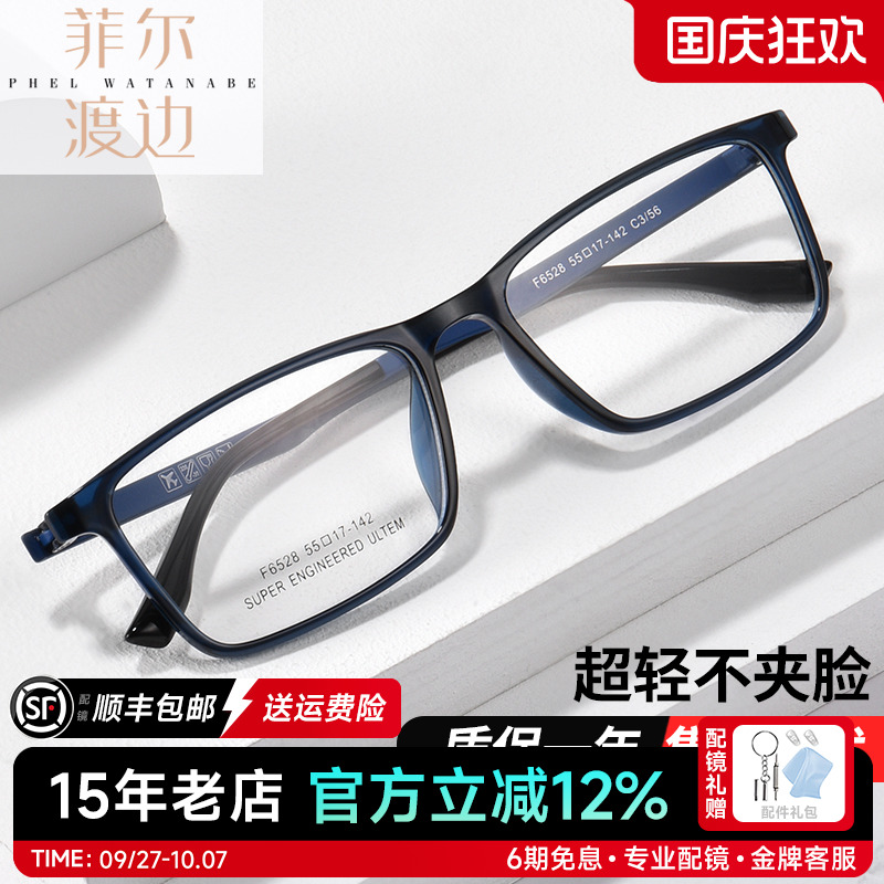 防蓝光近视眼镜菲尔渡边
