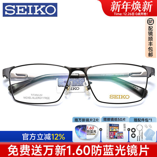 精工男士防蓝光商务半框眼镜架