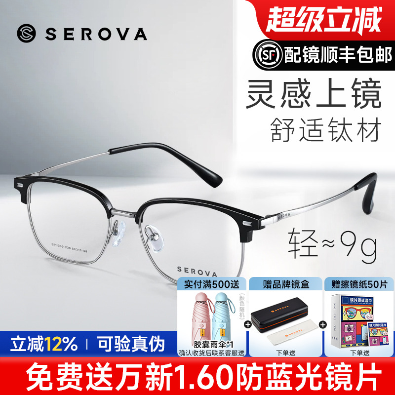 施洛华商务眉线半框钛架眼镜男