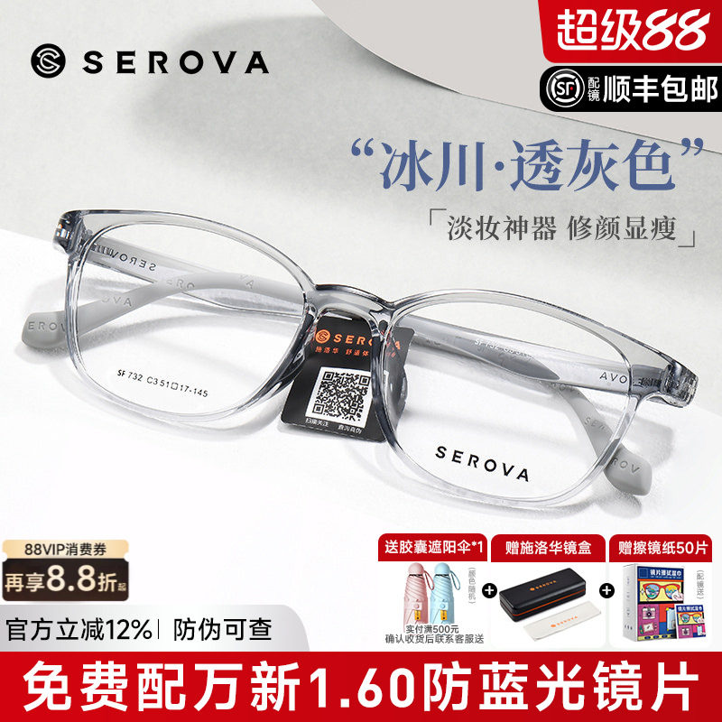 SEROVA施洛华素颜眼镜框女近视椰子灰超轻眼睛架男学生配镜SF732