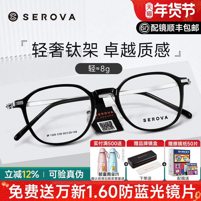 2026新品施洛华眼镜时尚复古超轻钛合金方圆框近视镜架度数SP1