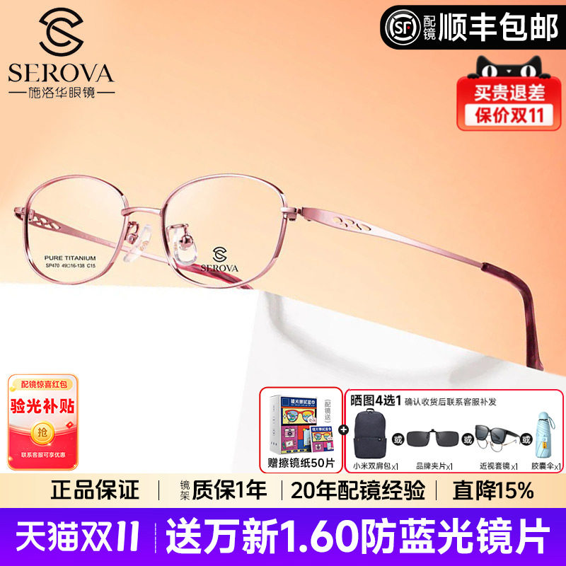 施洛华眼镜框女士超轻钛架眼镜可配近视有度数商务全框配镜SP470