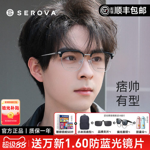SEROVA轻盈半框眉线框超轻钛架