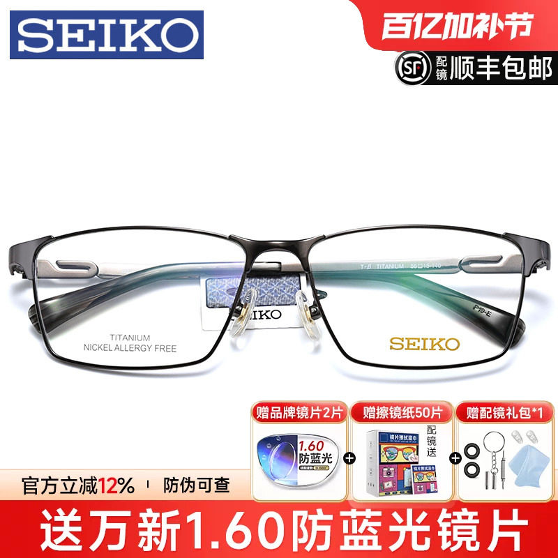 Seiko精工眼镜架男配镜防蓝光商务大脸型钛架近视眼镜框1024/1025