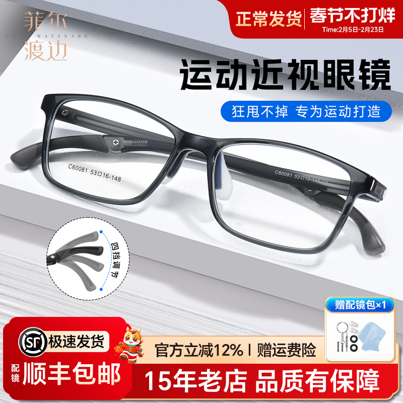 菲尔渡边运动近视眼镜框男跑步防脱落眼镜框篮球足球户外镜C6008