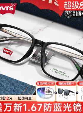 Levis李维斯眼镜框男近视潮流大黑方框眼镜架防蓝光可配度数 7153