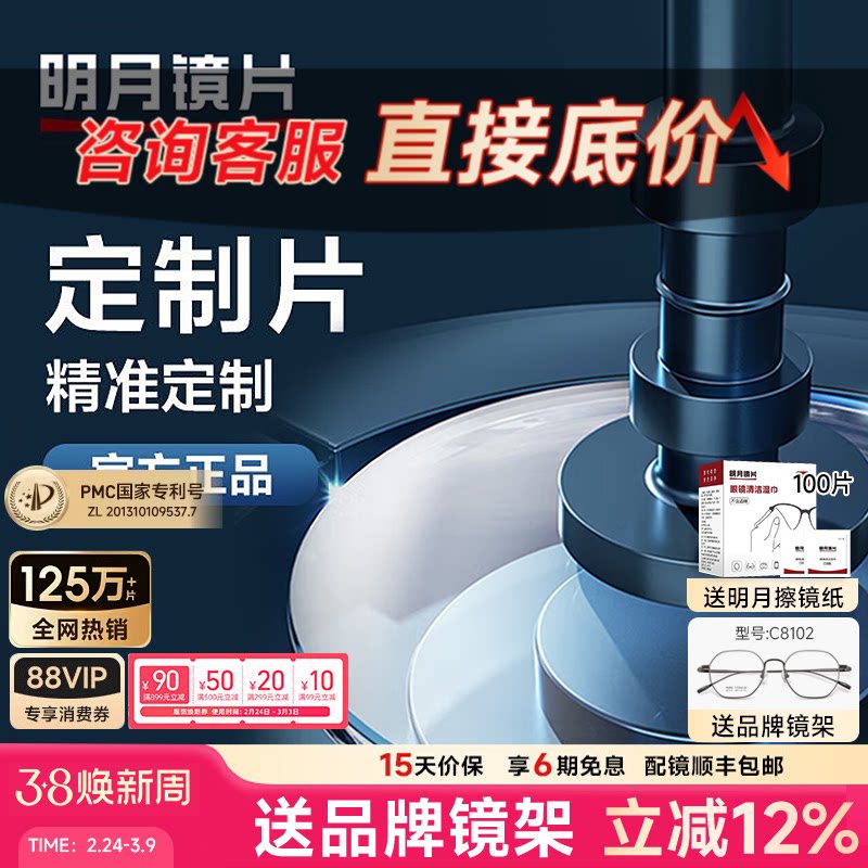 明月镜片高度数高散光定制片1.71浅底防蓝光PMC1.74超薄眼镜片2片