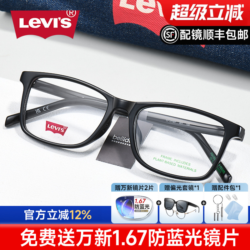 李维斯全框TR眼镜框男女款