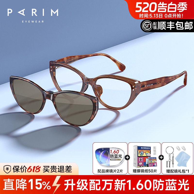 派丽蒙磁吸套镜近视猫眼夹片玳瑁色可配度数太阳墨镜两用女96056