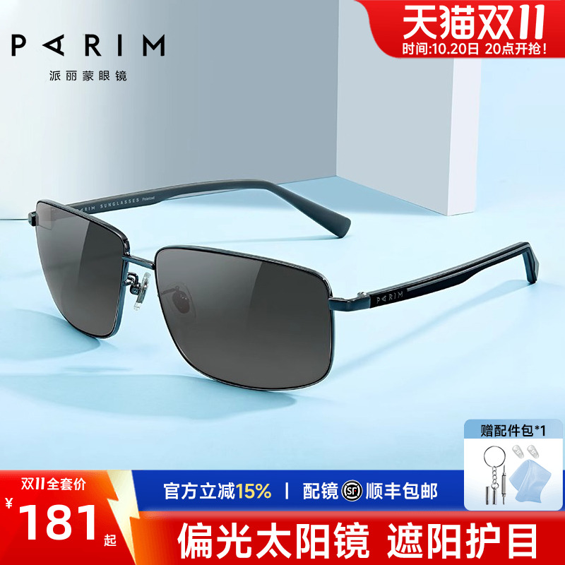 派丽蒙太阳镜男防紫外线偏光黑色男士驾驶眼镜防晒开车墨镜72523