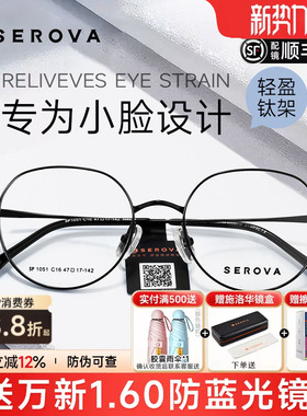 施洛华近视眼镜框超轻钛小圆框可配高度数男显薄1.74镜架女SP1051