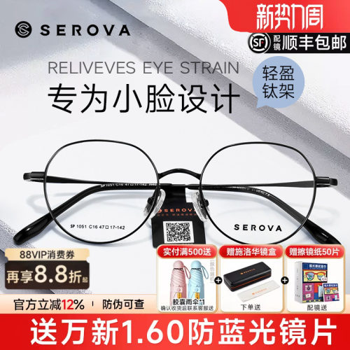 施洛华男女同款轻盈钛架