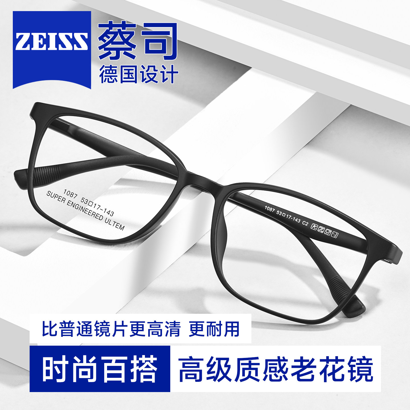 德国蔡司配老花镜定制防蓝光男款超轻黑色方框高档中年人老光眼镜