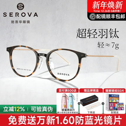 施洛华超轻7g玳瑁色小框近视眼镜框女小脸素颜钛架加长镜腿SC876