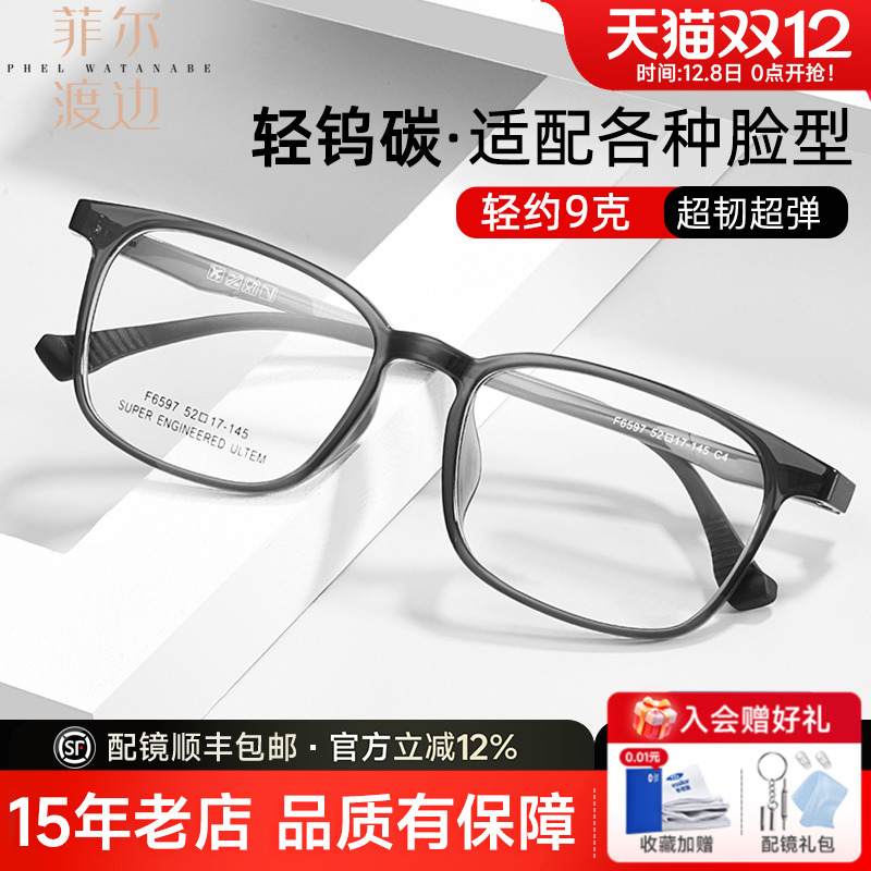 菲尔渡边男女通用全框钨碳眼镜
