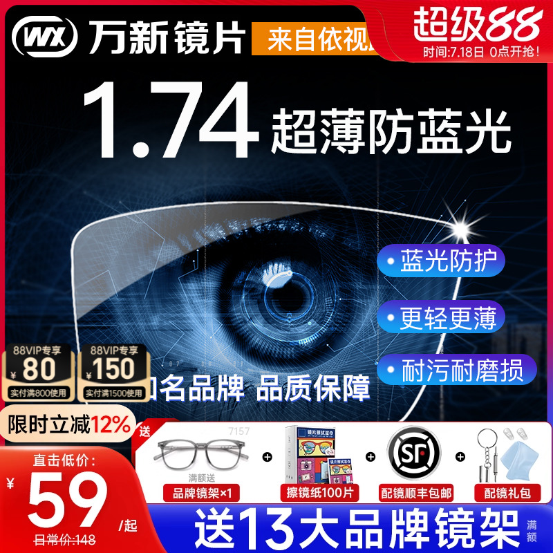 万新镜片1.74超薄高度近视眼镜片防蓝光非球面1.60变色片1.67配镜