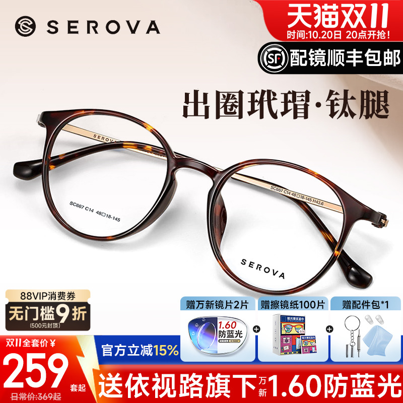 SEROVA圆框玳瑁眼镜施洛华圆框