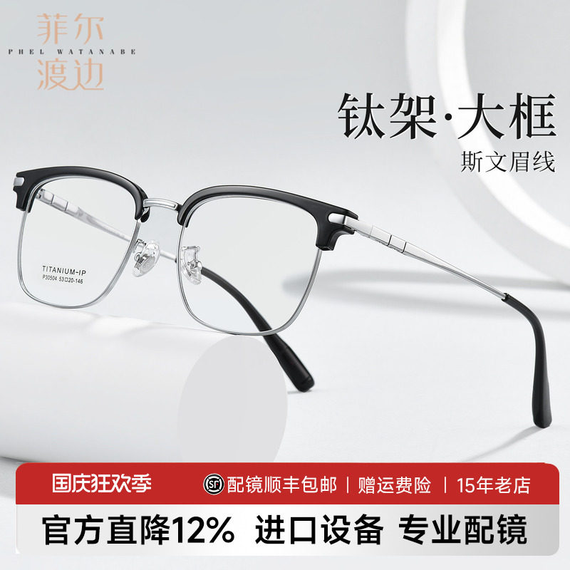 眉框大脸眼镜男款近视半框眼镜架