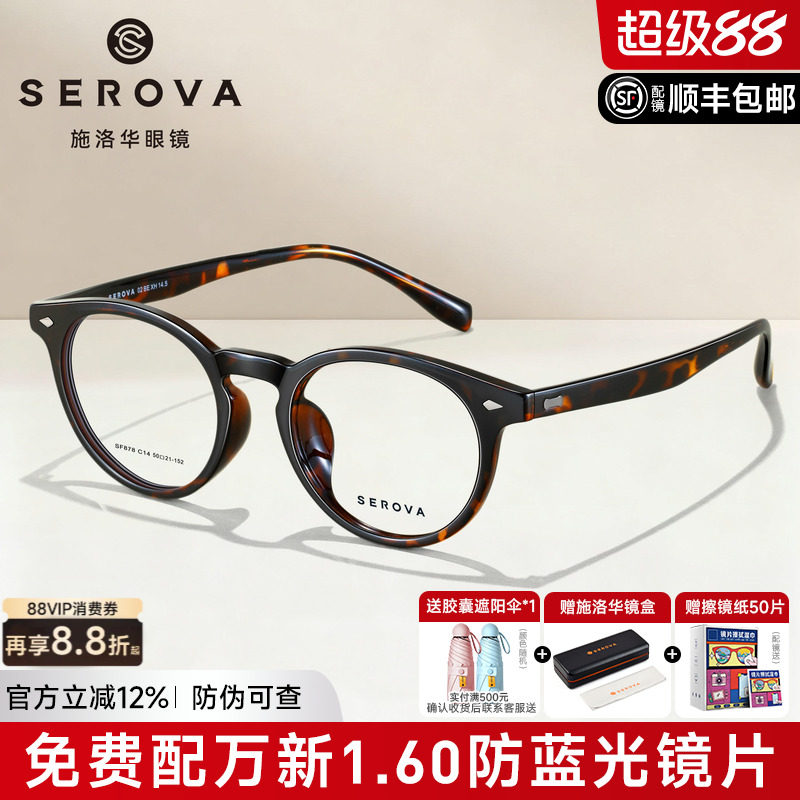 施洛华白鹿同款复古圆框玳瑁眼镜框女可配近视度数小框架男SF878