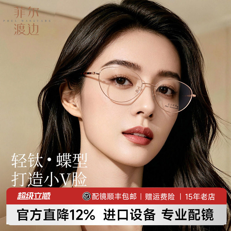 菲尔渡边猫眼时髦钛架大脸近视镜