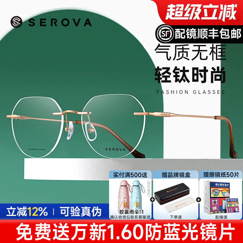 施洛华男女同款气质无框眼镜