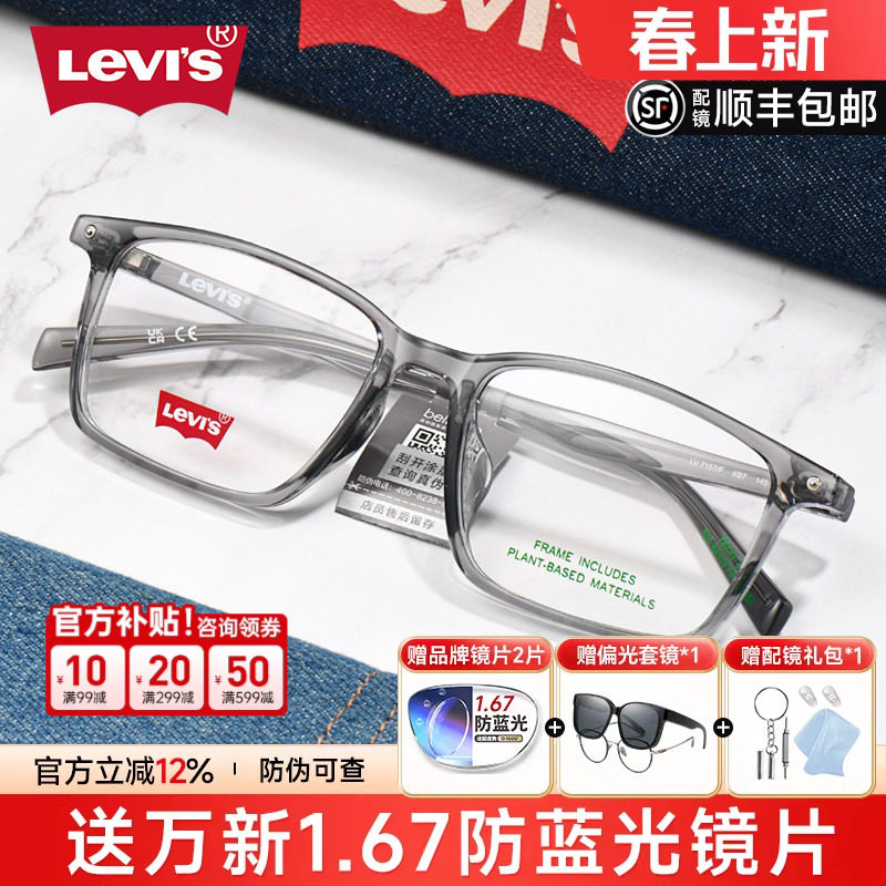 Levi's李维斯近视眼镜框男女简约黑框方形防蓝光潮流镜架配镜7157