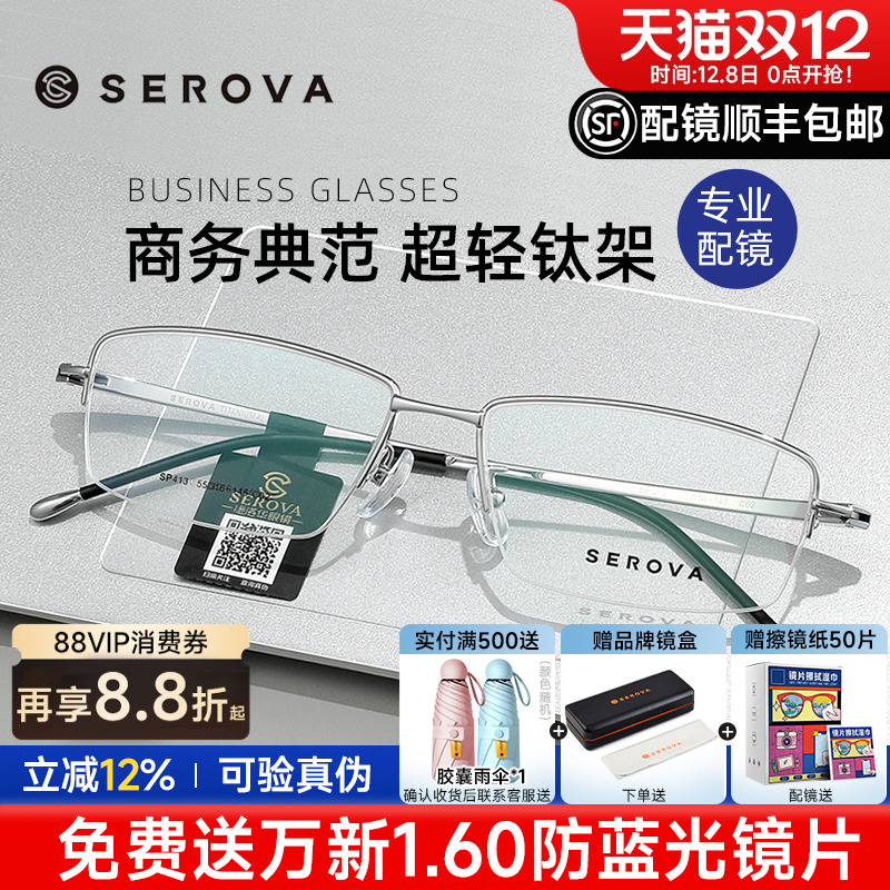 商务男士经典半框施洛华眼镜