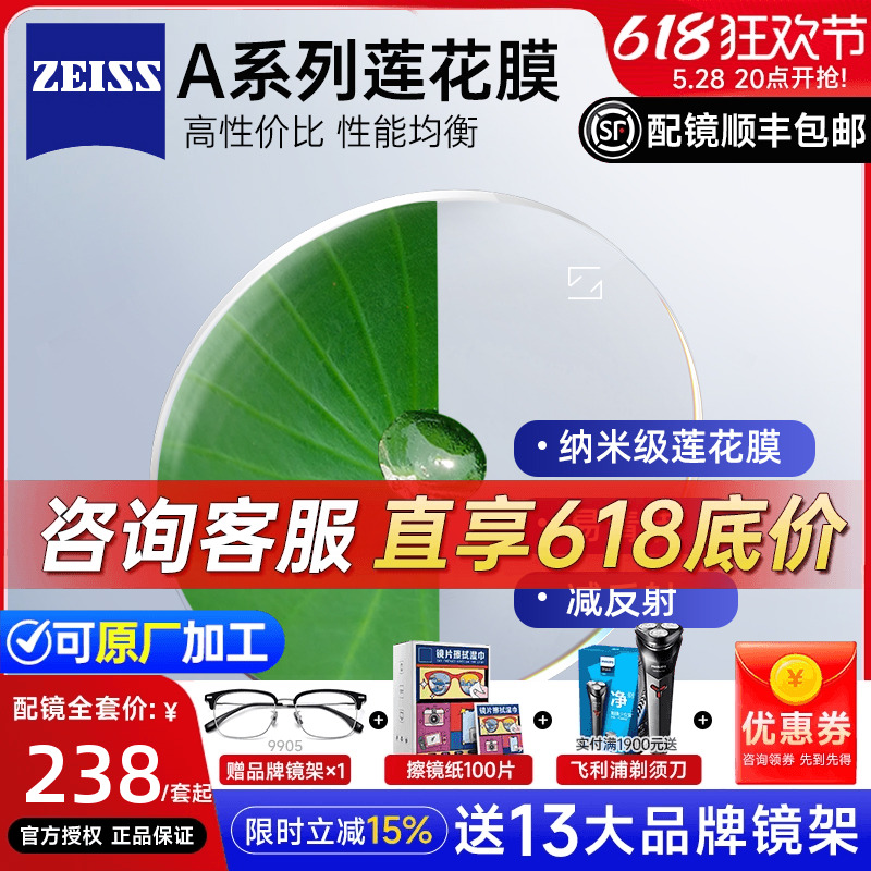 蔡司A系列莲花膜近视镜片高清1.61/1.67非球面1.74超薄