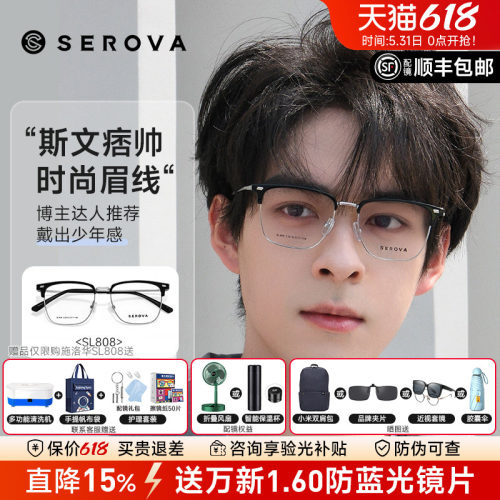 施洛华男女商务眉线框眼镜架近视