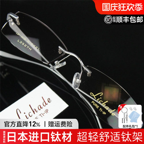 商务钛架无框近视眼镜架