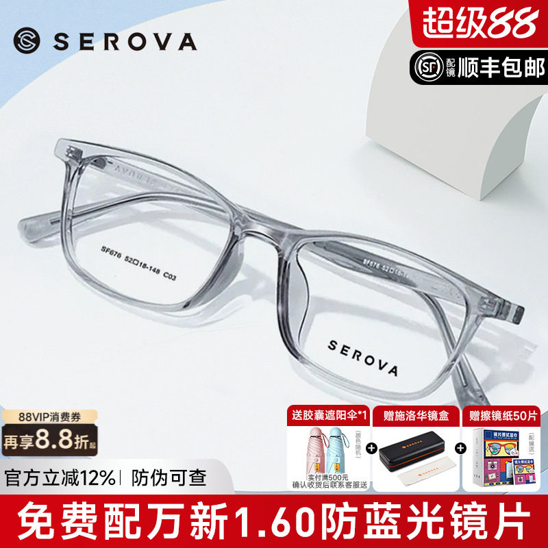 施洛华眼镜框男女近视透明灰色镜架方框TR90青少年眼镜配镜SF676