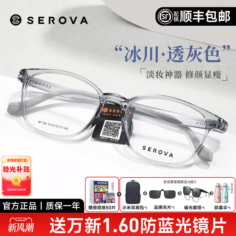 SEROVA施洛华男女同款冰透色眼镜图片