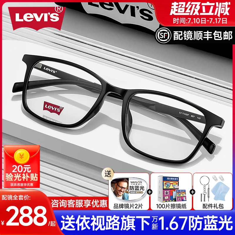 李维斯男黑色全框官方旗舰近视镜