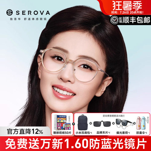 施洛华白鹿同款超轻钛架配镜女