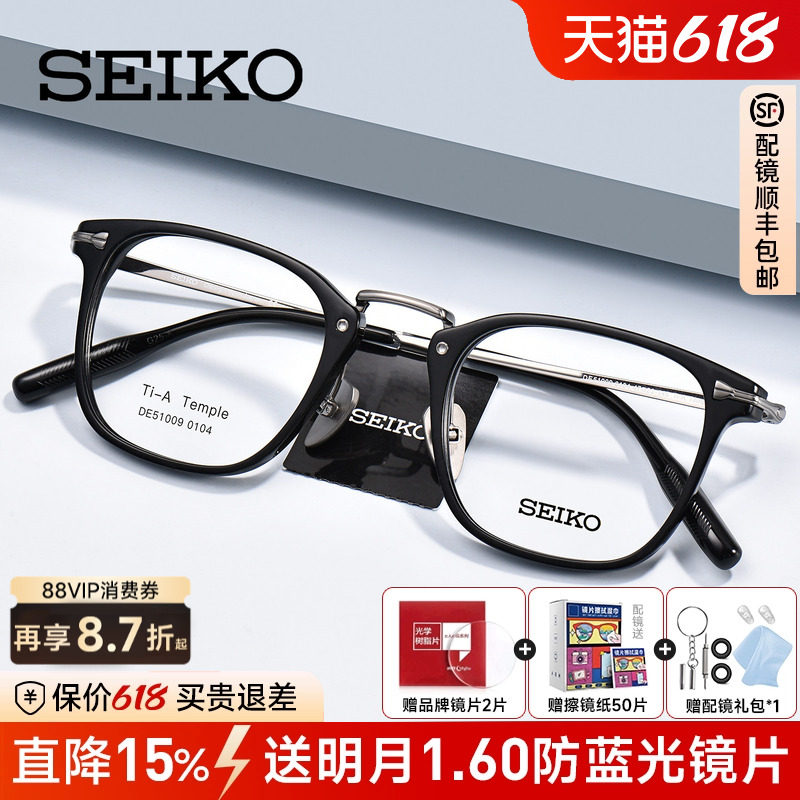 SEIKO精工眼镜架文艺设计眼镜框可配近视镜片商务钛框男士DE51009