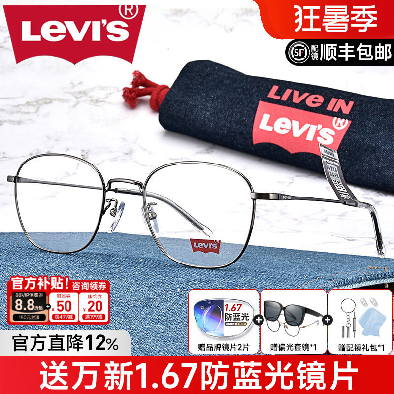 李维斯近视眼镜框男官方旗舰 复古圆框防蓝光眼镜架女配镜ls05232